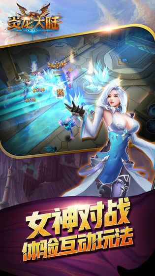 炎龙大陆手游app截图