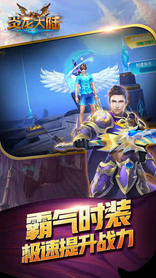 炎龙大陆手游app截图