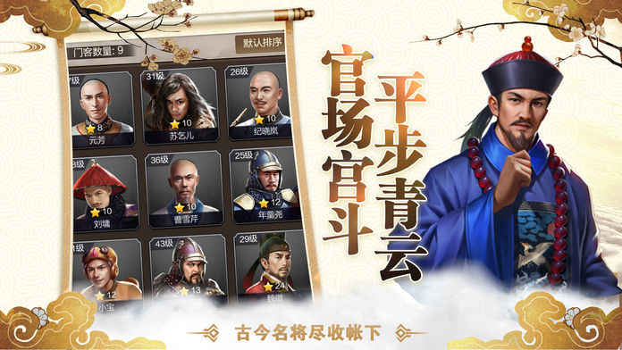 极品官老爷手游app截图