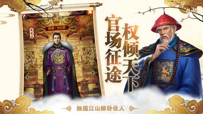 极品官老爷手游app截图