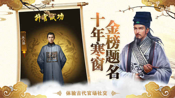 极品官老爷手游app截图