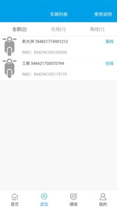 首席骑行官手机软件app截图