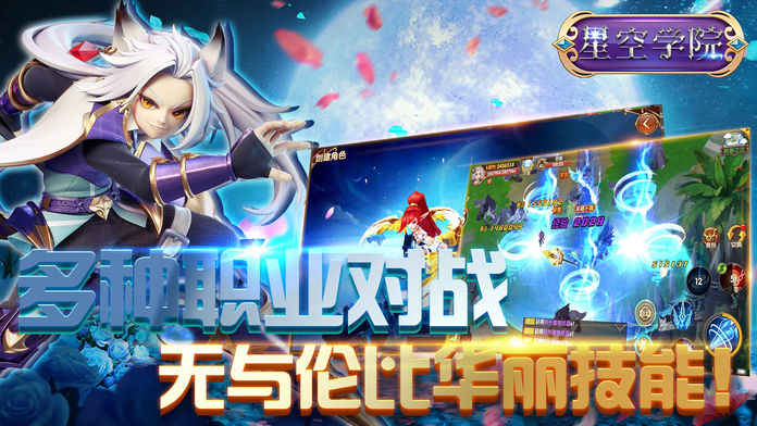 星空学院3D手游app截图