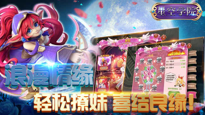 星空学院3D手游app截图