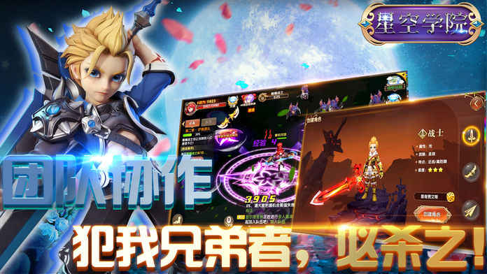 星空学院3D手游app截图