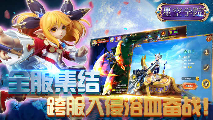 星空学院3D手游app截图