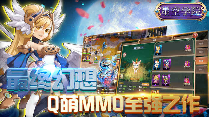 星空学院3D手游app截图