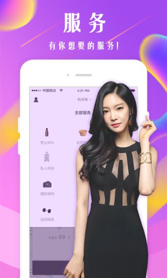 现在约手机软件app截图