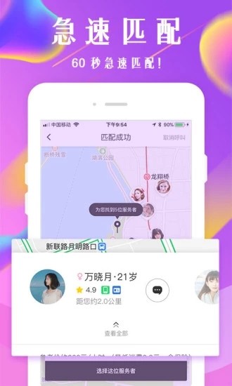 现在约手机软件app截图
