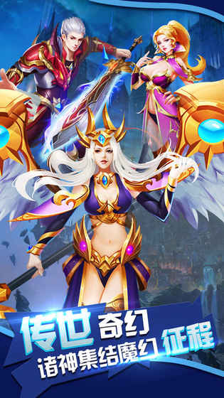 魔幻：英雄归来手游app截图