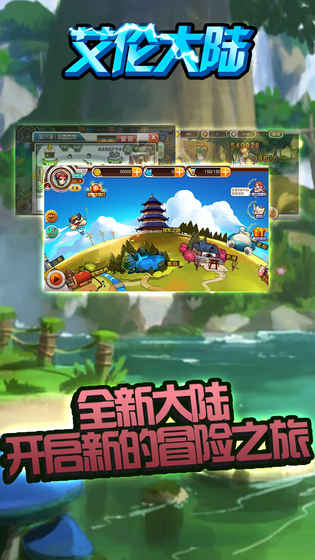 艾伦大陆手游app截图