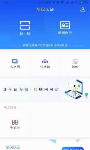 全民认证手机软件app截图
