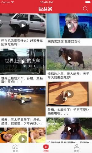 巨头条手机软件app截图