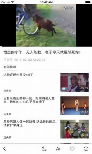 巨头条手机软件app截图