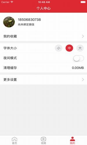 巨头条手机软件app截图