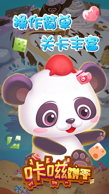 咔嗞饼干手游app截图