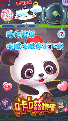 咔嗞饼干手游app截图