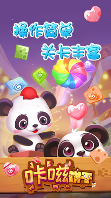 咔嗞饼干手游app截图