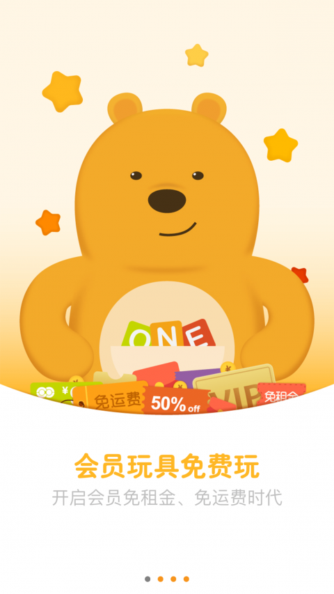 共享玩具手机软件app截图