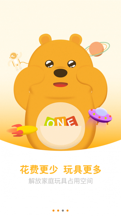 共享玩具手机软件app截图