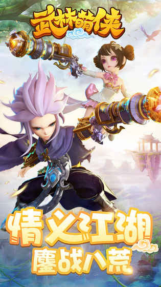 武林萌侠手游app截图