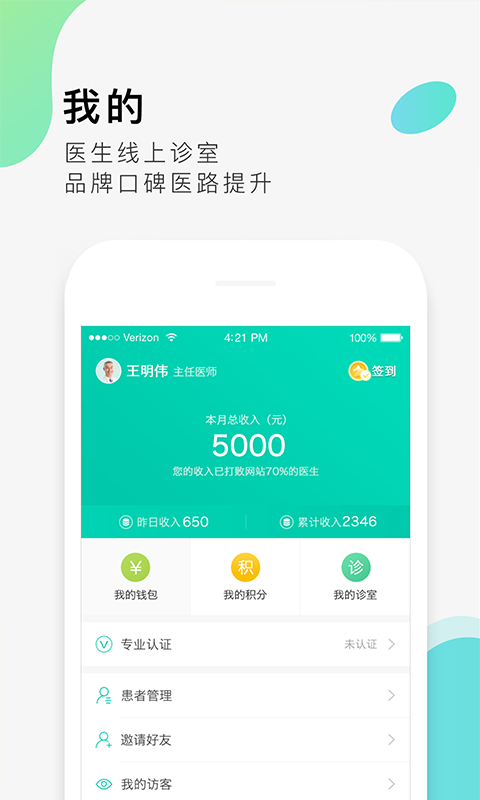 医脉手机软件app截图