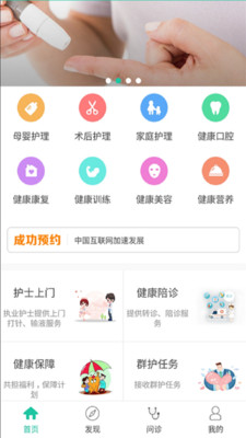 健护宝手机软件app截图