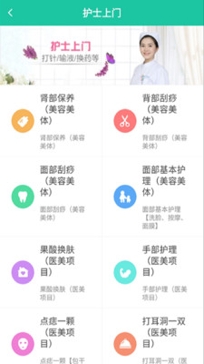 健护宝手机软件app截图