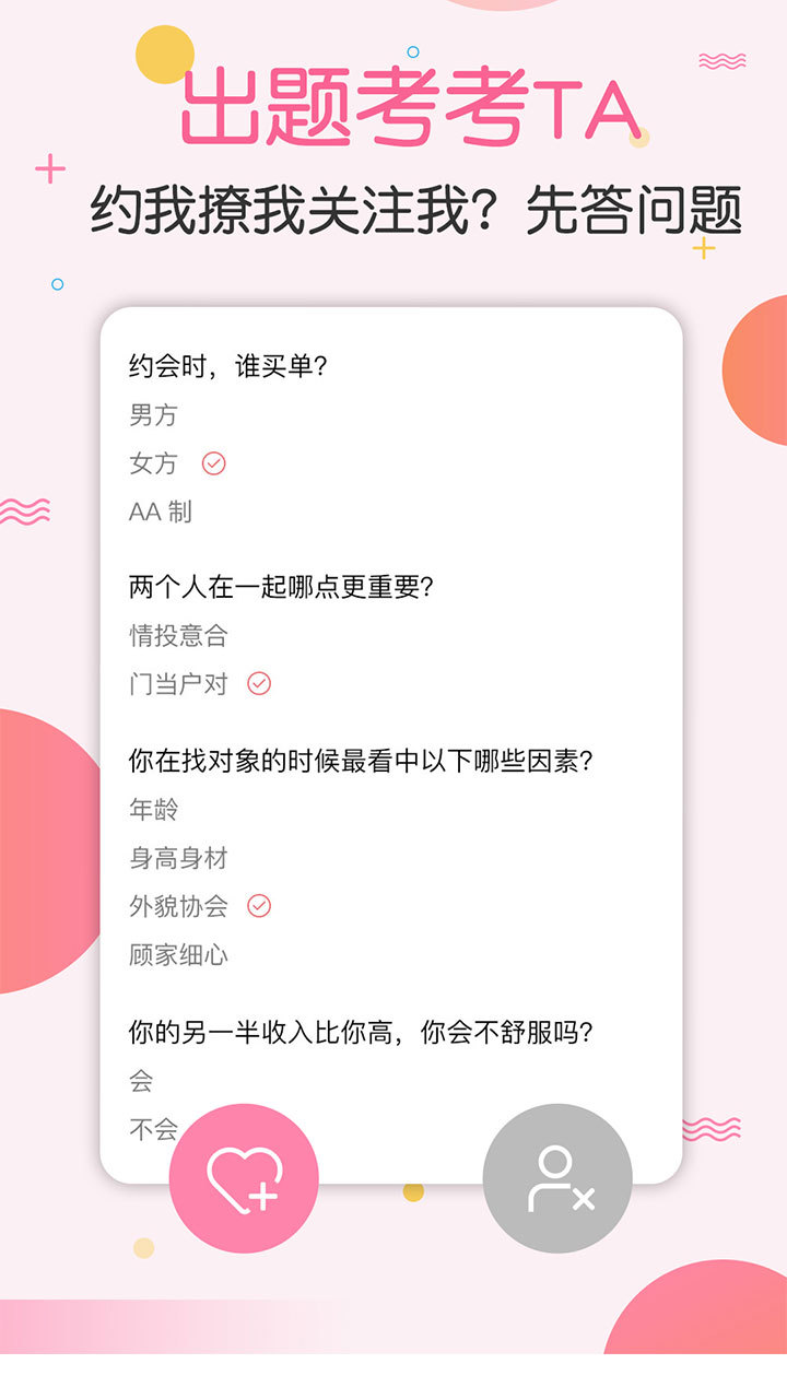 梯田交友手机软件app截图