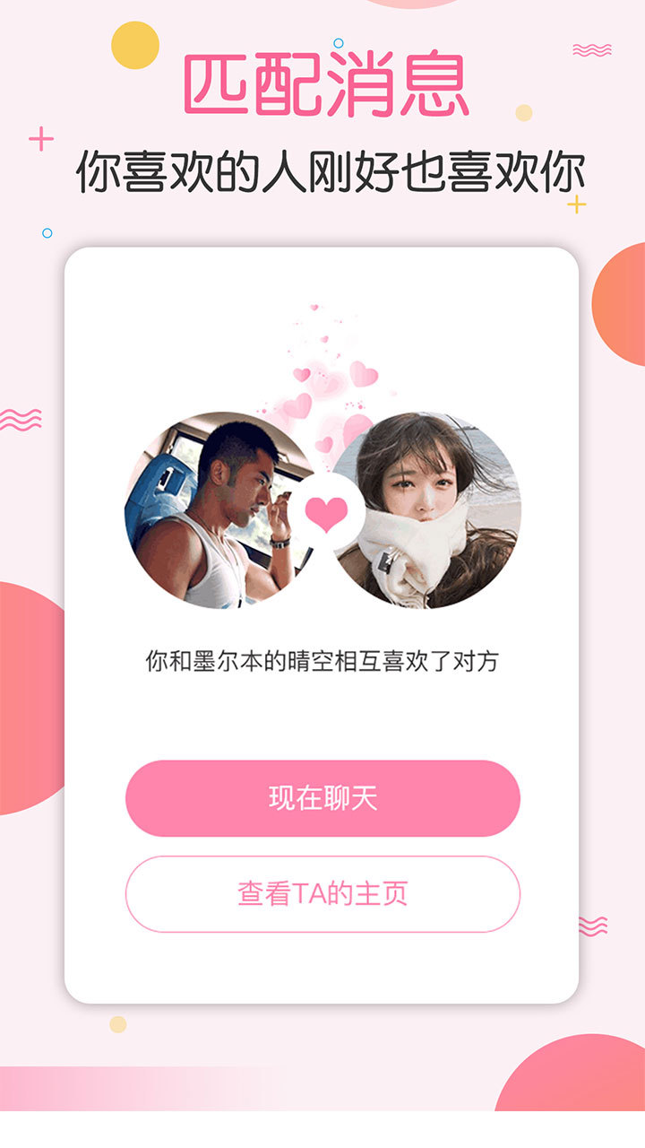 梯田交友手机软件app截图