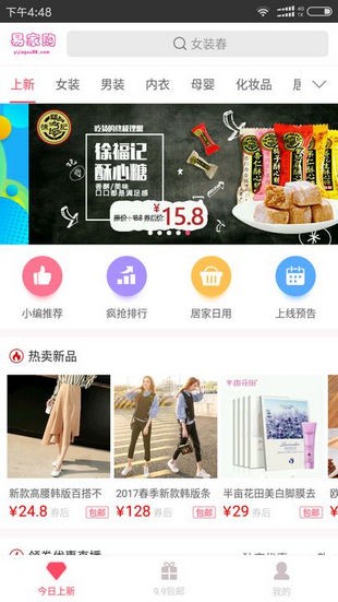 易家购手机软件app截图