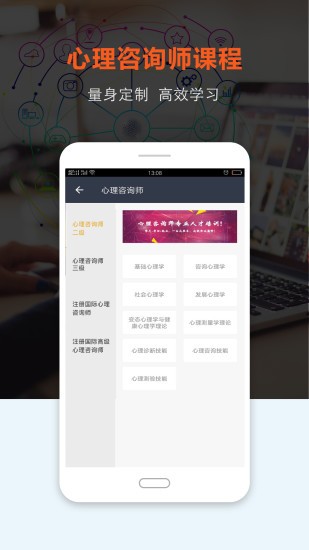 上课网手机软件app截图