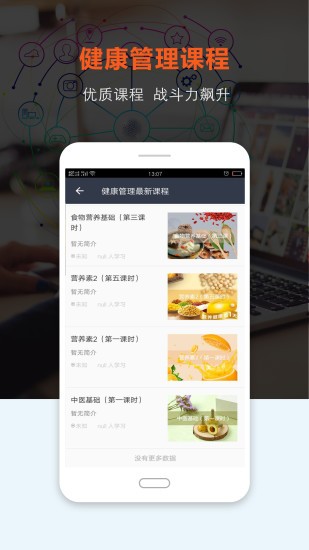 上课网手机软件app截图