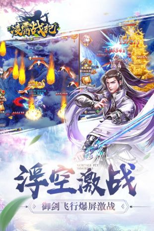 凡人飞仙传手游app截图