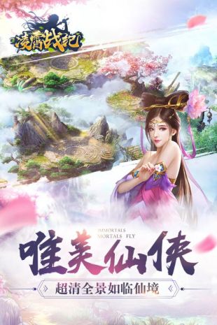 凡人飞仙传手游app截图