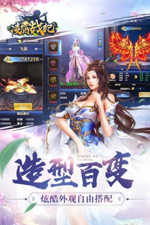凡人飞仙传手游app截图