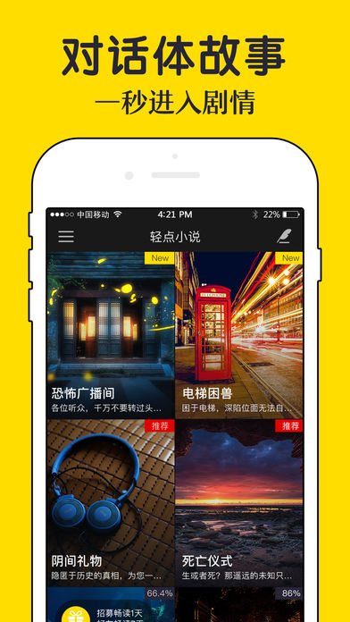 轻点小说手机软件app截图