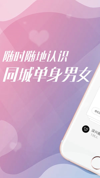夜色交友手机软件app截图