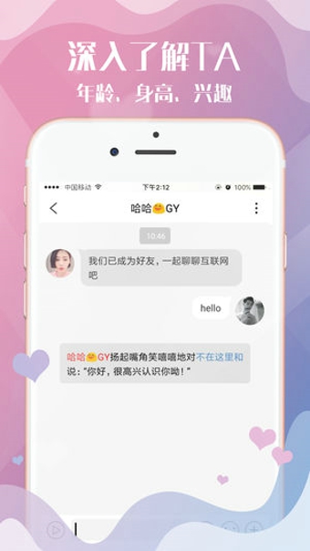 夜色交友手机软件app截图