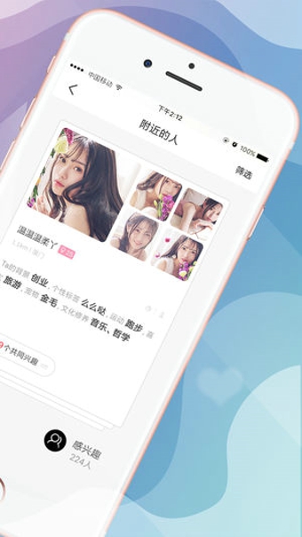 夜色交友手机软件app截图