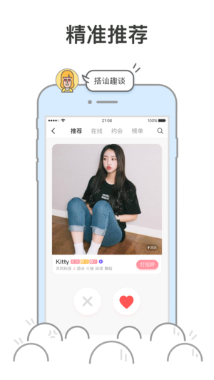 在哪交友手机软件app截图