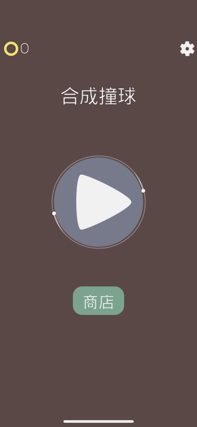 合成撞球手游app截图