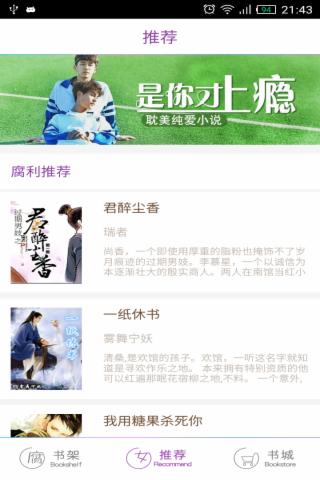 腐利社手机软件app截图