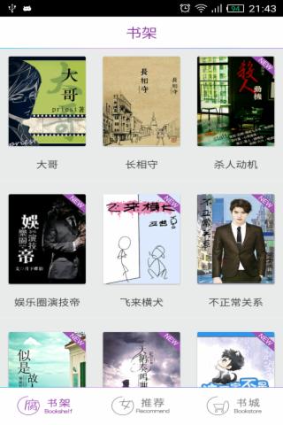 腐利社手机软件app截图