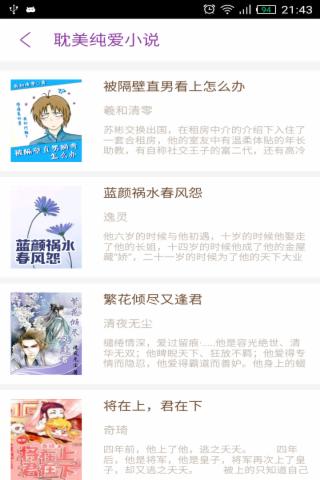 腐利社手机软件app截图