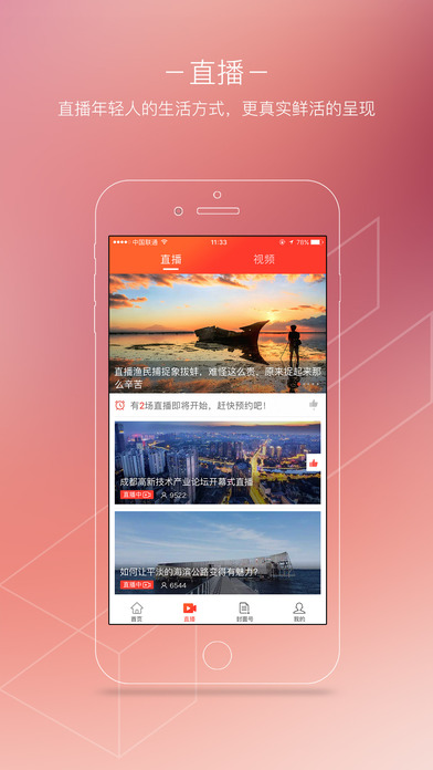 封面新闻手机软件app截图