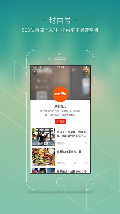 封面新闻手机软件app截图
