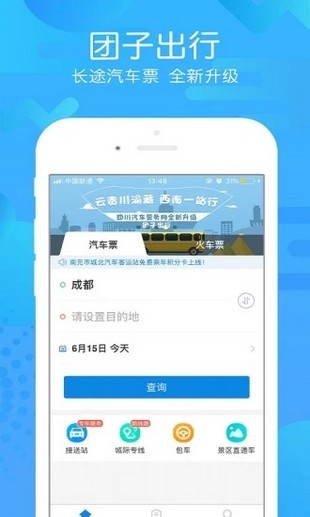 团子出行手机软件app截图