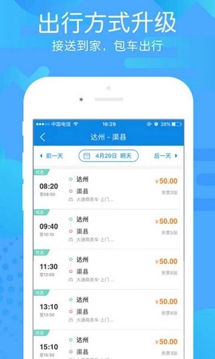 团子出行手机软件app截图