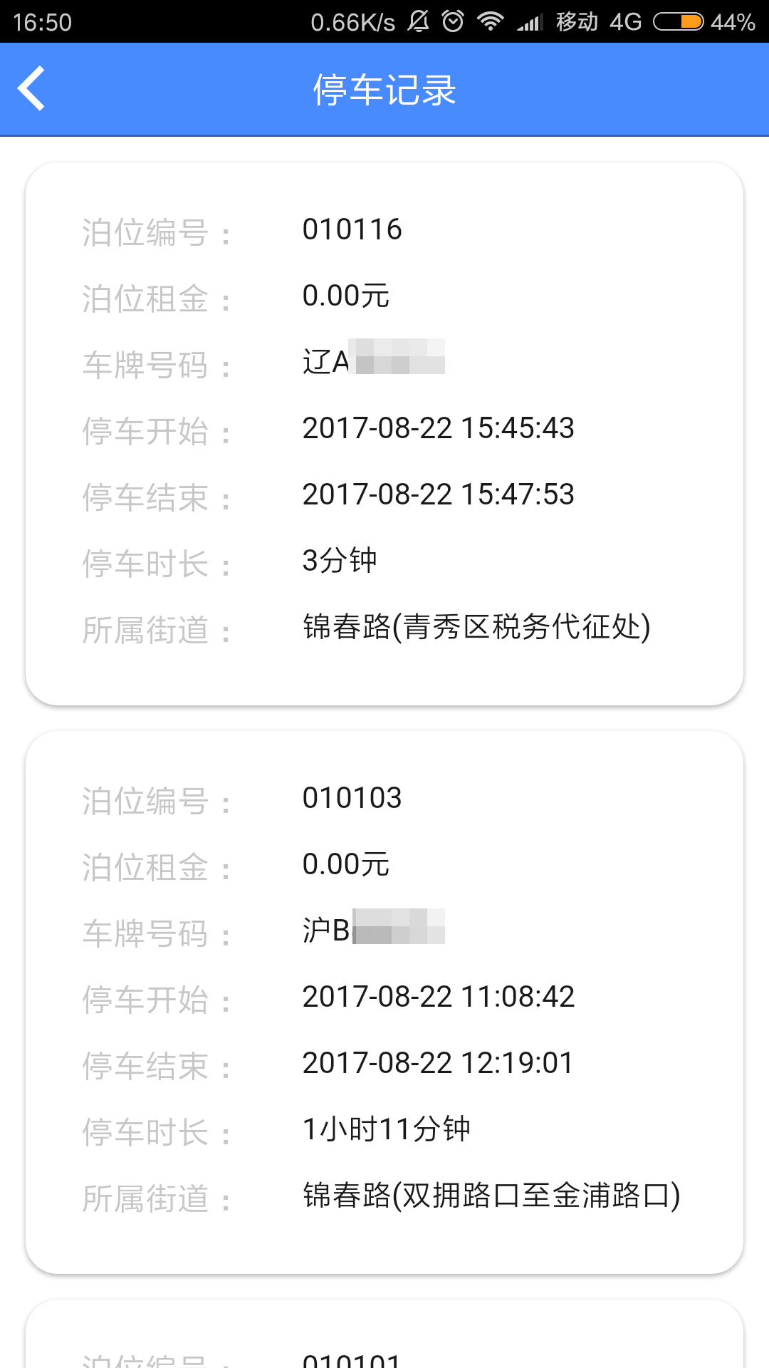 溜溜停车手机软件app截图